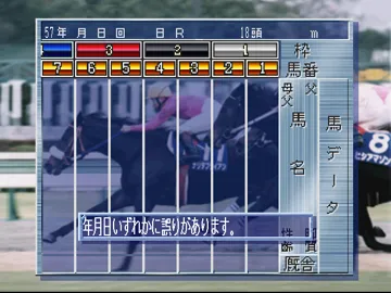 Keiba Saishou no Housoku 95 (JP) screen shot game playing